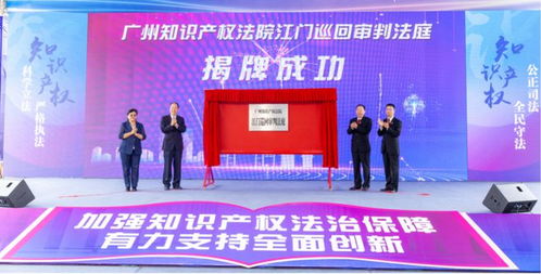 江海區(qū) 強(qiáng)化知識(shí)產(chǎn)權(quán)服務(wù)支撐，賦能科技創(chuàng)新驅(qū)動(dòng)高質(zhì)量發(fā)展